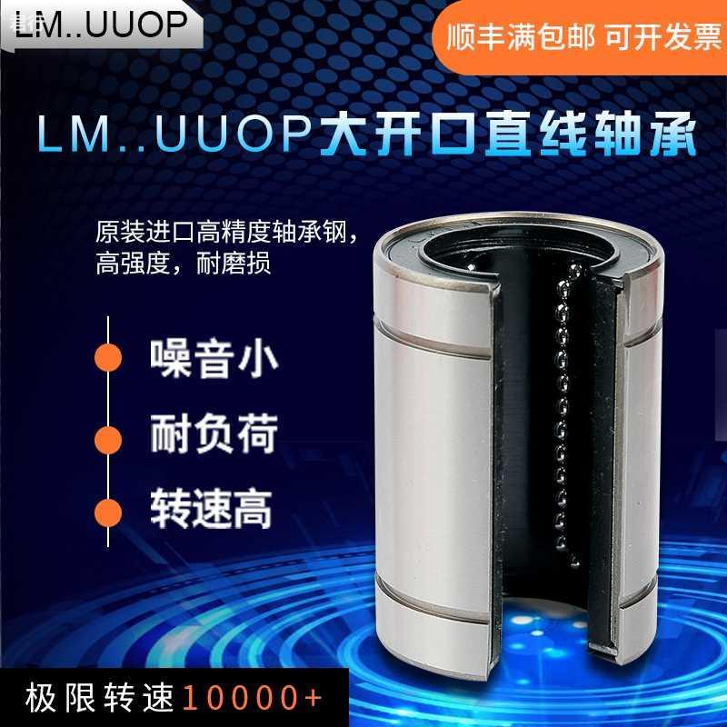THK进口大开口型直线轴承LM12 16 20 25 30 35 40 50 60UUOP