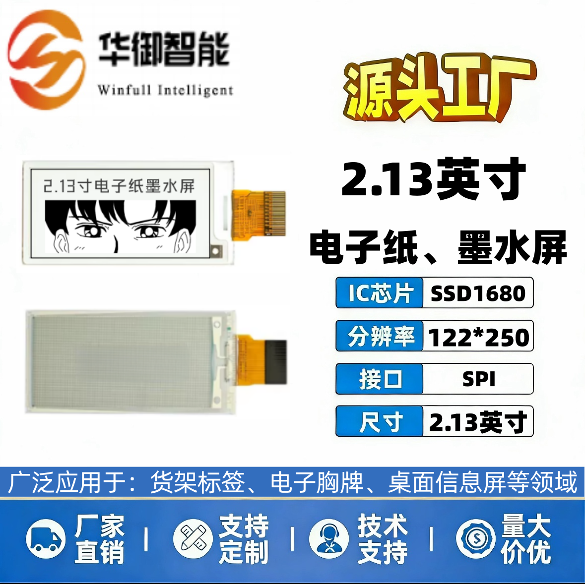 2.13英寸电子纸墨水显示屏122*250分辨率黑白双色EPD反射式显示屏