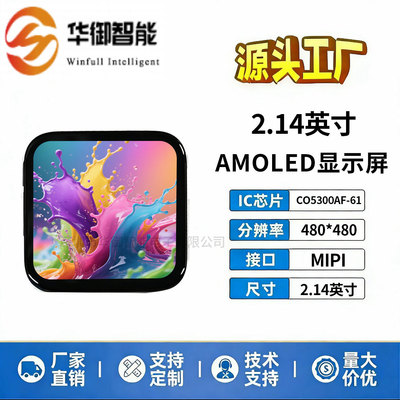2.14英寸AMOLED显示屏高清电子屏
