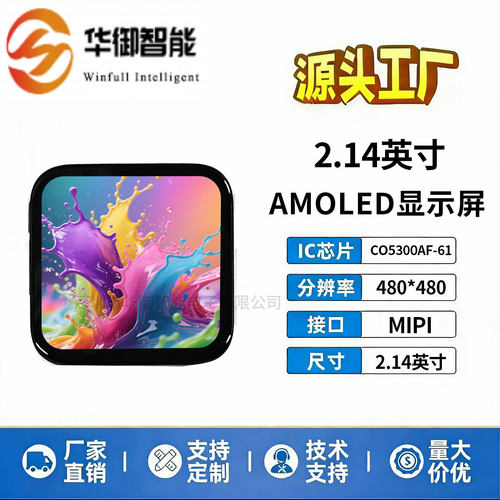 2.14英寸AMOLED显示屏高清电子屏
