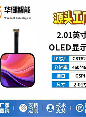 2.01英寸oled显示屏Oncell触摸CO5300驱动AMOLED方形圆角屏高清屏