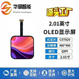 2.01英寸oled显示屏Oncell触摸CO5300驱动AMOLED方形圆角屏高清屏