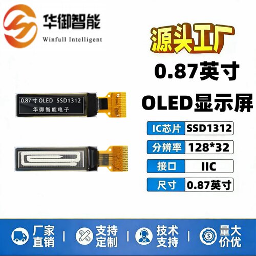 0.87寸OLED显示屏SSD1312驱动