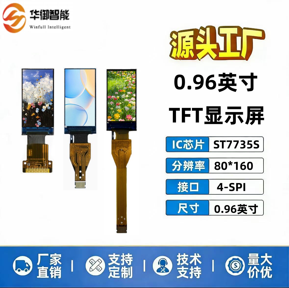 0.96寸小尺寸TFT显示屏isp高清液晶屏驱动st7735充电宝电源显示屏