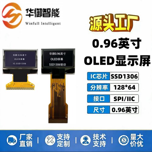 0.96寸oled显示屏宽边液晶显示屏