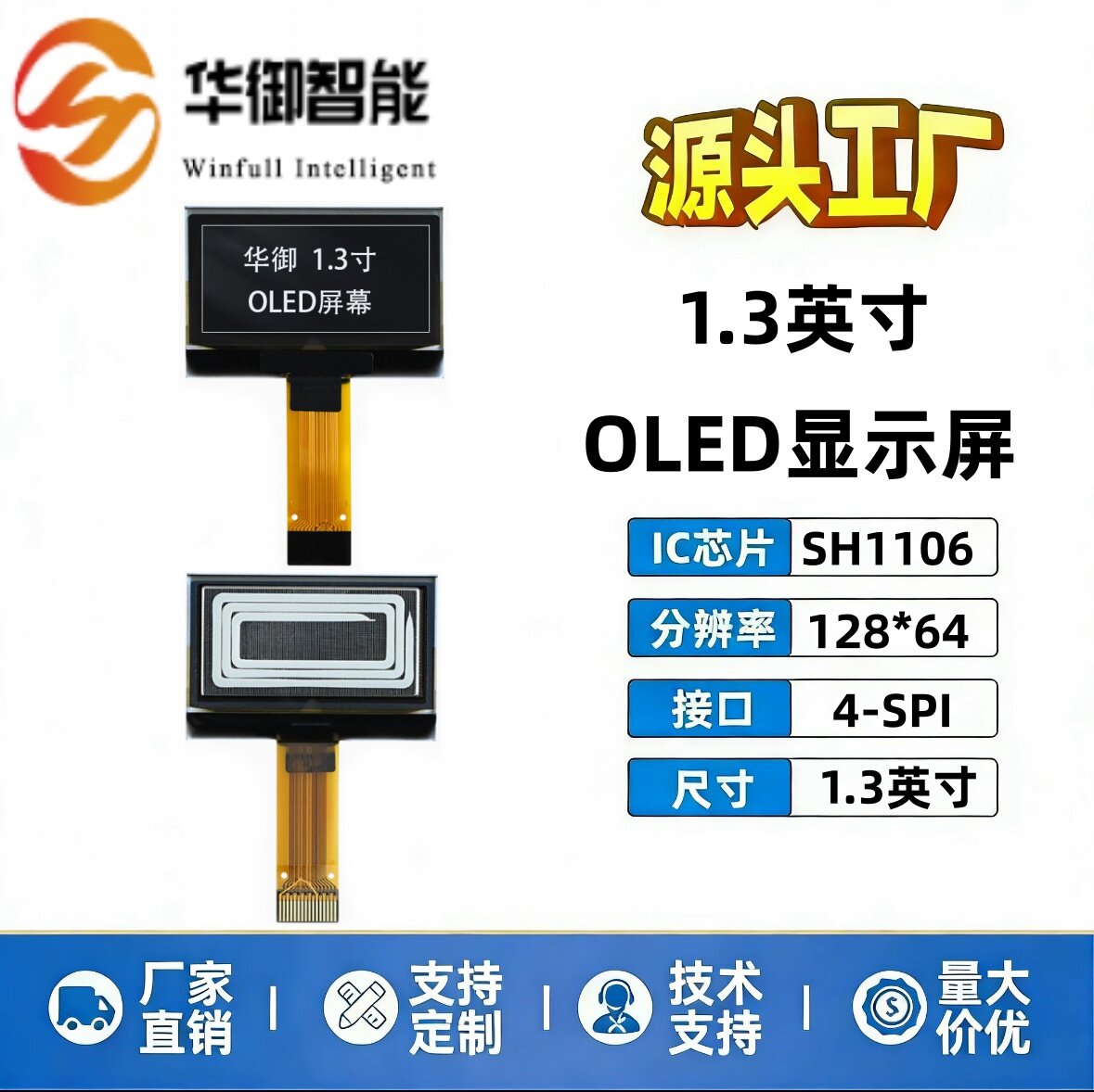 1.3寸插接oled显示屏液晶显示屏