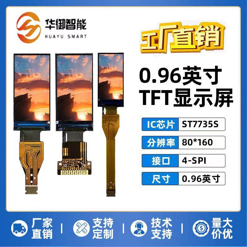 0.96寸TFT显示屏ips液晶屏0.96寸st7735 ips显示屏 tft LCD80*160