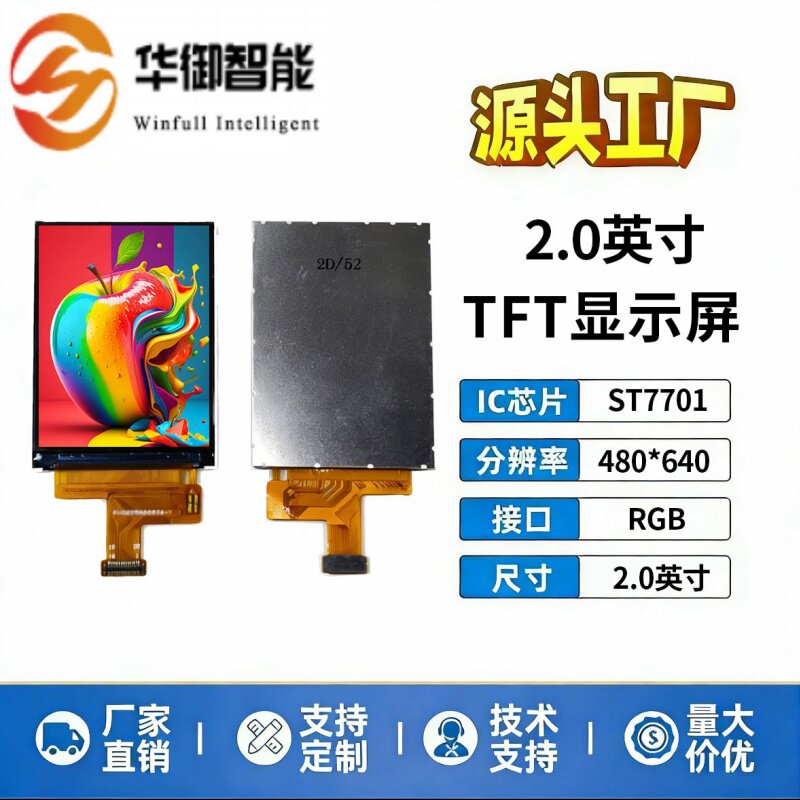 2.0英寸TFT显示屏高清彩屏
