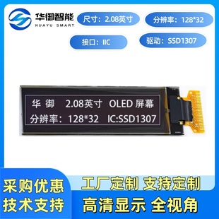 32分辨率串口屏 2.08寸OLED顯示屏單色液晶屏ssd1307驅(qū)動128