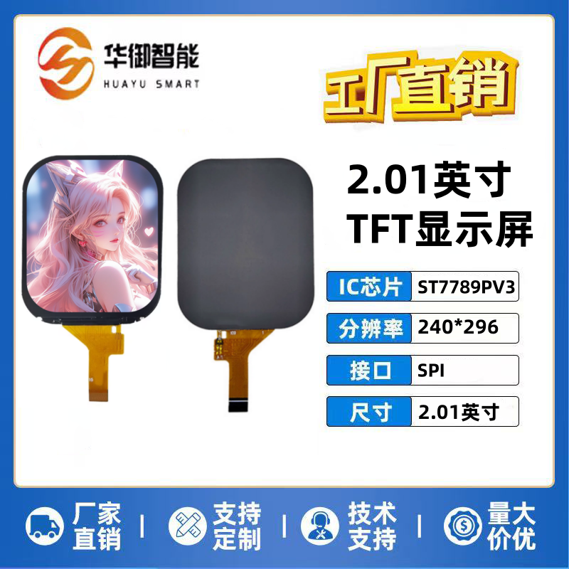 2.01寸彩屏高清液晶显示屏裸屏