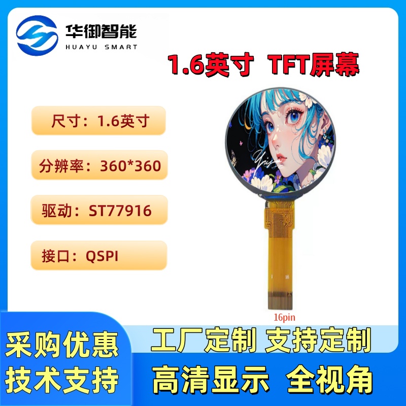 1.6寸圆形显示屏高清液晶彩屏