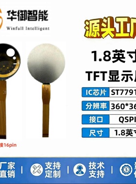 1.8英寸TFTLCD显示屏圆形液晶屏ST77916驱动玩偶眼睛电子吧唧裸屏