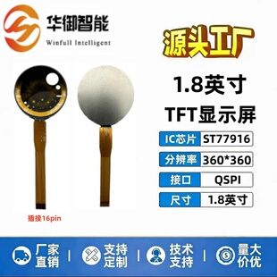 1.8英寸TFTLCD显示屏圆形液晶屏ST77916驱动玩偶眼睛电子吧唧裸屏