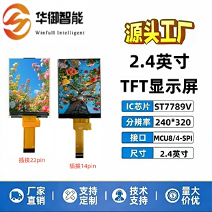 2.4英寸TFTLCD液晶显示屏240*320高清显示屏ST7789驱动2.4寸彩屏