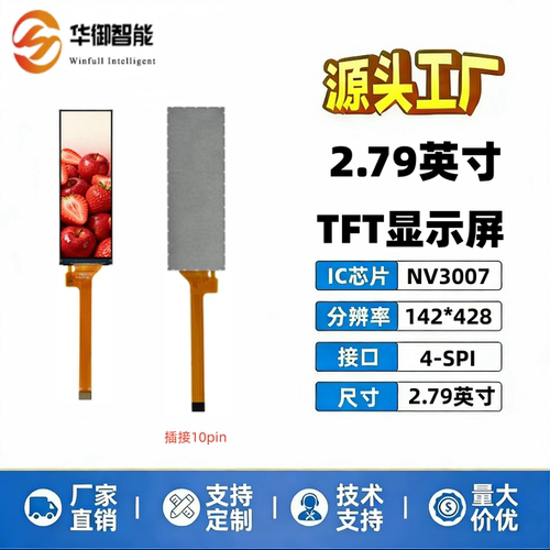 2.79英寸彩屏液晶显示屏细长条屏