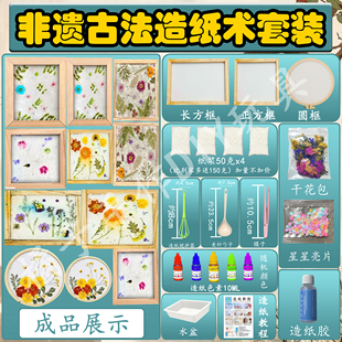 古法造纸术套装材料包花草纸儿童手工diy彩色脱水干纸浆胶水网框