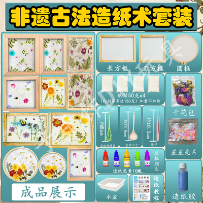 古法造纸术套装材料包