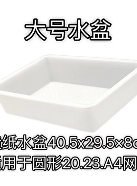 古法造纸术用水盆套装材料包儿童手工diy 花草纸白色塑料收纳盒