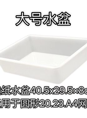 古法造纸术用水盆套装材料包儿童手工diy 花草纸白色塑料收纳盒