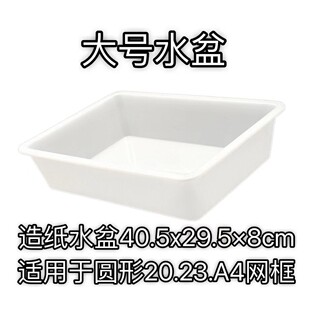 古法造纸术用水盆套装材料包儿童手工diy 花草纸白色塑料收纳盒