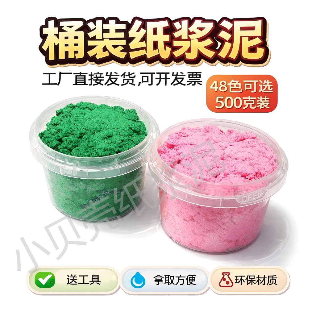 纸浆泥非遗纸浆戳戳画原材料原白彩色学生儿童手工diy制作袋套装