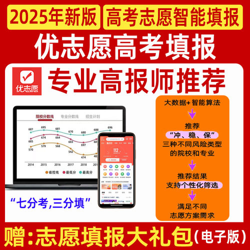 2025优志愿高考志愿填报指南卡vip智能系统软件高三数据电子资料