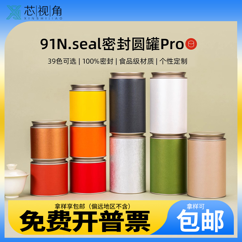 新款茶叶罐密封罐通用