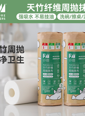 FM天竹纤维周抛抹布20片天竹抑菌吸水吸油洗碗清洁FUTUREMATTERS