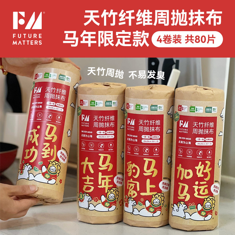 FM天竹纤维周抛抹布20片天竹抑菌吸水吸油洗碗清洁FUTUREMATTERS - 实物图