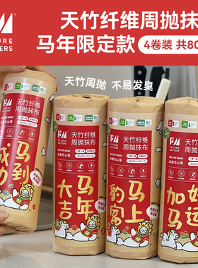 FM天竹纤维周抛抹布20片天竹抑菌吸水吸油洗碗清洁FUTUREMATTERS