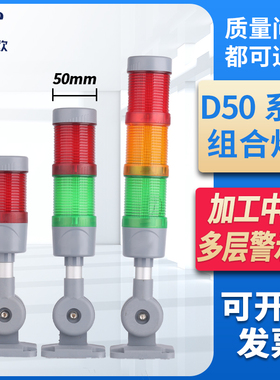 50mmLED数控CNC加工机床三色报警信号灯防护栏警示灯机经济款