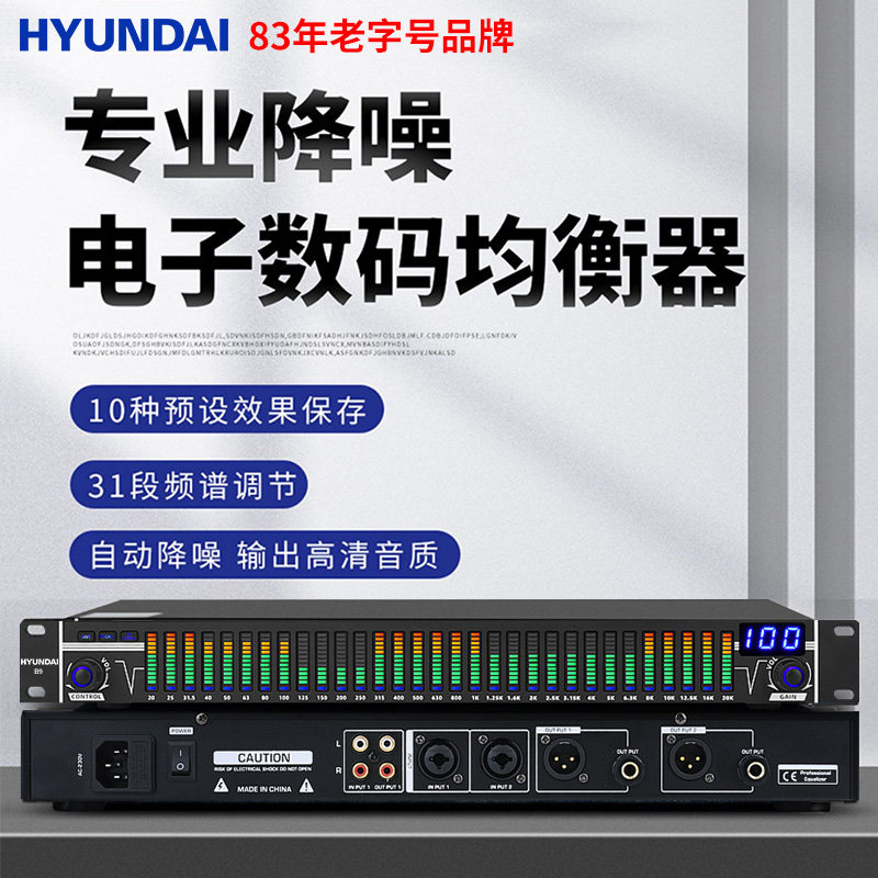 HYUNDAI/现代现代B9专业自动调节降燥抗干扰修音电子数码均衡器