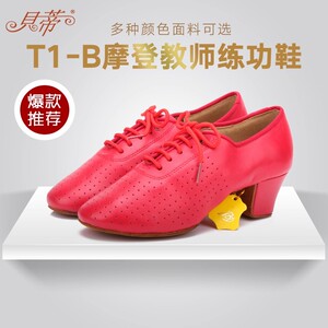 拉丁舞教师鞋女拉丁舞女鞋拉丁教师鞋软底贝蒂舞鞋T1-B真皮教师鞋