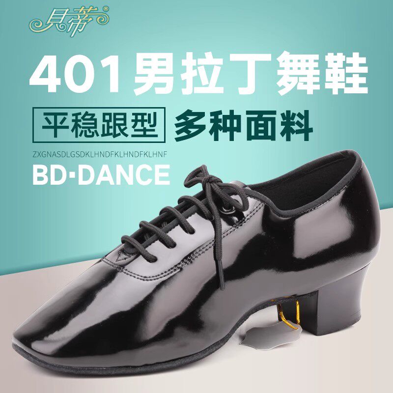 贝蒂男摩登舞交谊舞拉丁舞蹈鞋