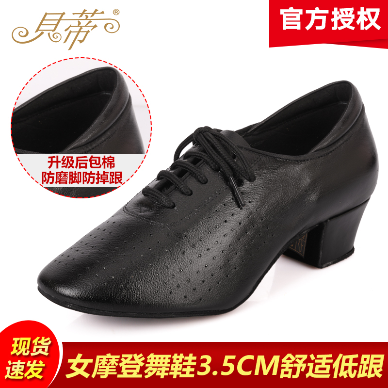 贝蒂正品新款摩登舞鞋教师鞋直板底交谊舞广场舞3.5低跟练功鞋WJ1