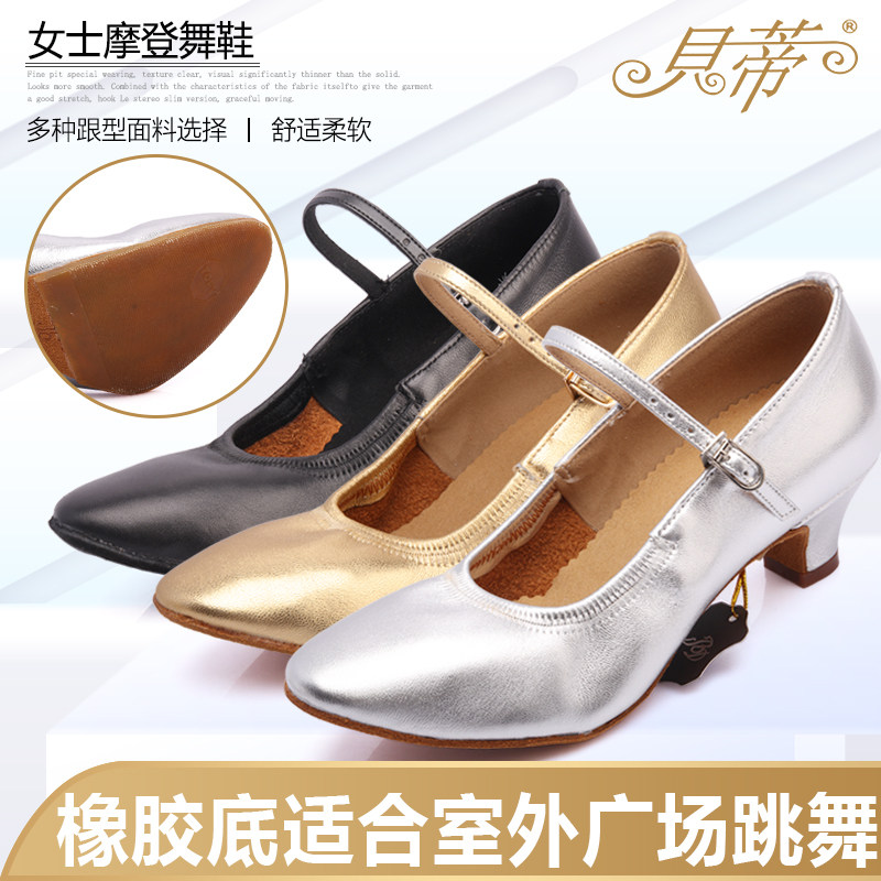正品贝蒂真牛皮摩登国标拉丁舞鞋