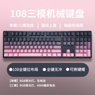 108键客制化三模无线蓝牙机械键盘RGB热插拔渐变侧刻麻将音静音轴