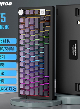 75三模无线蓝牙机械键盘RGB侧刻客制化热插拔gasket旋钮静音轴