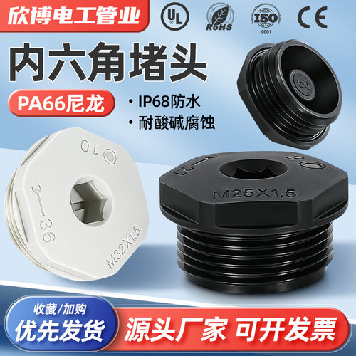 PA66尼龙防水堵头内六角防爆堵头