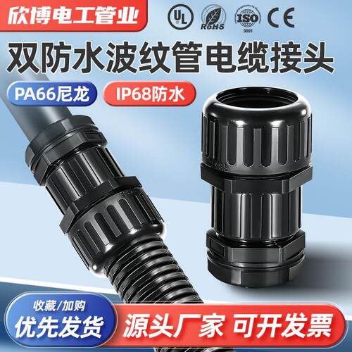 波纹管防水电缆锁紧防水接头