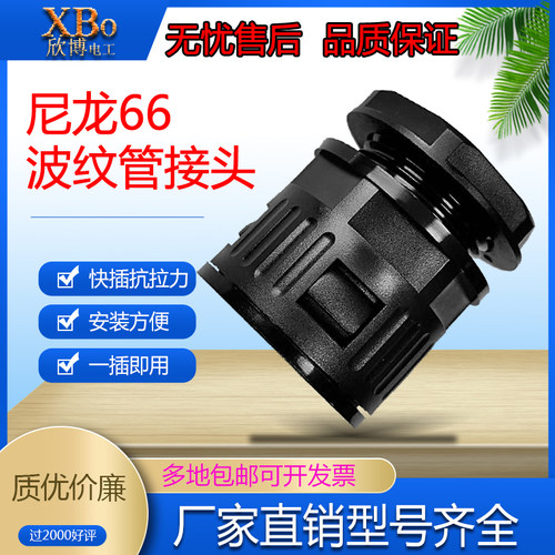 塑料波纹管接头PA尼龙软管快速接头M型G型PG型AD波纹管接头连接件