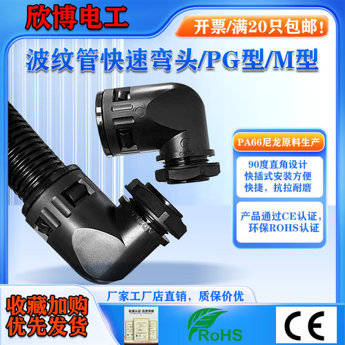 塑料波纹管直角弯头90度快速接头