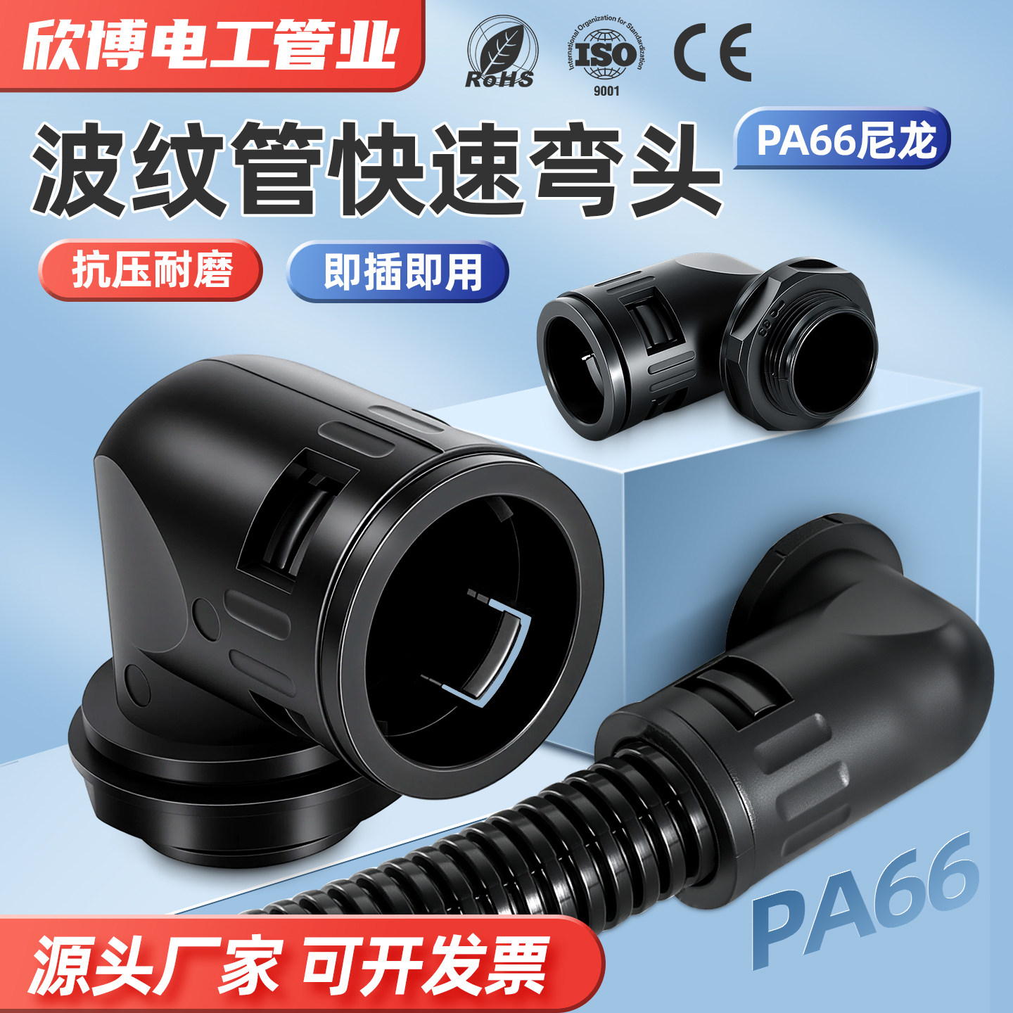 塑料波纹管直角弯头90度快速接头图片