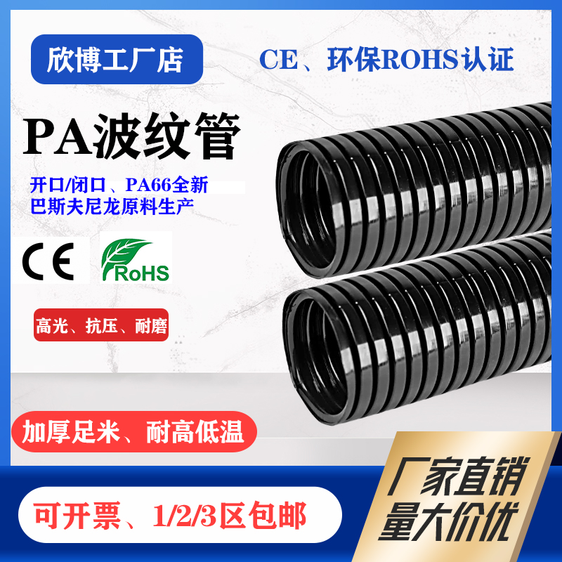 PA66尼龙波纹管穿线管软管
