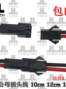 促销SM2P公母插头两位LED连接器电源天花灯筒灯空中对插端子上锡