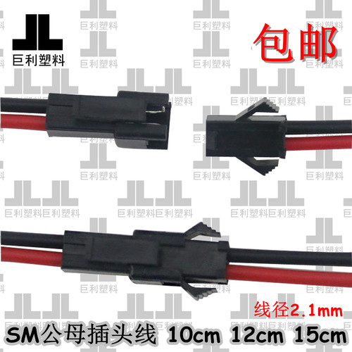 sm2p公母插头筒灯对插端子