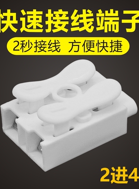 LED按压式自锁快速接线端子ZQ韩式大功率二进四出电线连接器接头