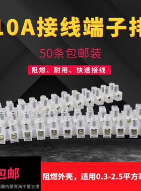 接线端子排10A12P镀铜锌合金阻燃