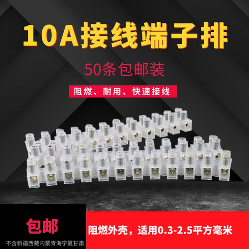 接线端子排10A12P镀铜锌合金阻燃