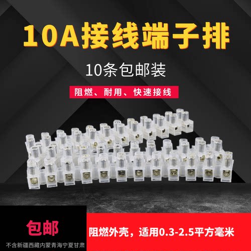 包邮接线端子排10A12P镀铜锌合金